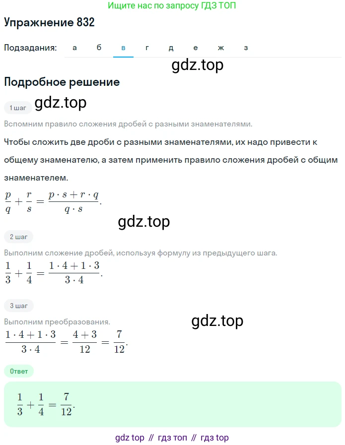 ГДЗ Математика, 5 класс Учебник, авторы: Никольский Сергей Михайлович, Потапов Михаил Константинович, Решетников Николай Николаевич, Шевкин Александр Владимирович, издательство Просвещение, Москва, 2019 - 2022, коричневого цвета, страница 187, номер 832, Решение 1 (продолжение 3)