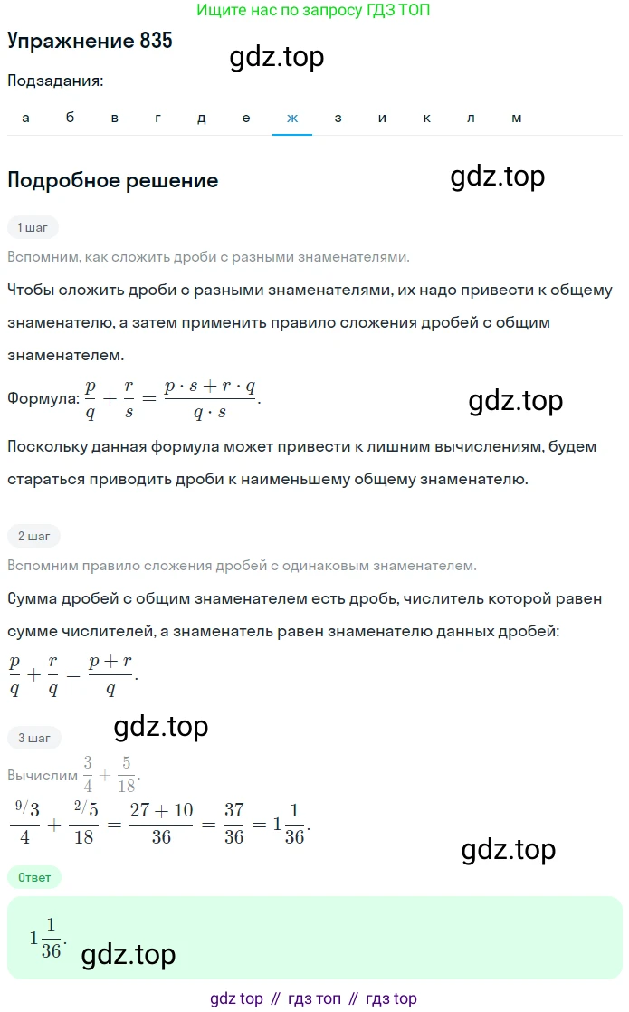 ГДЗ Математика, 5 класс Учебник, авторы: Никольский Сергей Михайлович, Потапов Михаил Константинович, Решетников Николай Николаевич, Шевкин Александр Владимирович, издательство Просвещение, Москва, 2019 - 2022, коричневого цвета, страница 187, номер 835, Решение 1 (продолжение 7)