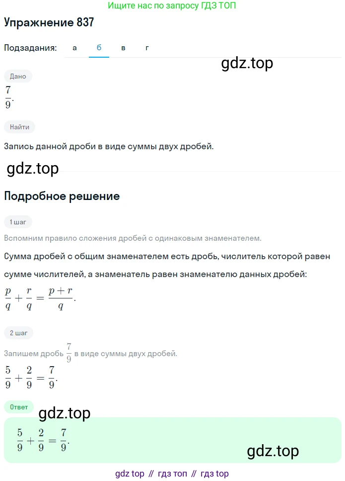 ГДЗ Математика, 5 класс Учебник, авторы: Никольский Сергей Михайлович, Потапов Михаил Константинович, Решетников Николай Николаевич, Шевкин Александр Владимирович, издательство Просвещение, Москва, 2019 - 2022, коричневого цвета, страница 187, номер 837, Решение 1 (продолжение 2)