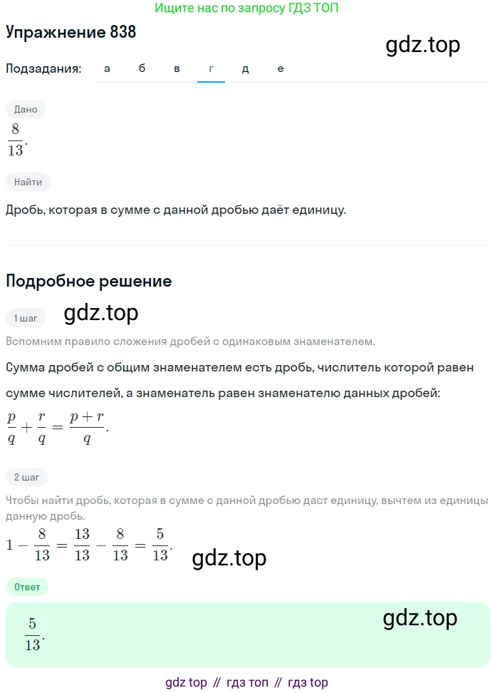 ГДЗ Математика, 5 класс Учебник, авторы: Никольский Сергей Михайлович, Потапов Михаил Константинович, Решетников Николай Николаевич, Шевкин Александр Владимирович, издательство Просвещение, Москва, 2019 - 2022, коричневого цвета, страница 187, номер 838, Решение 1 (продолжение 4)