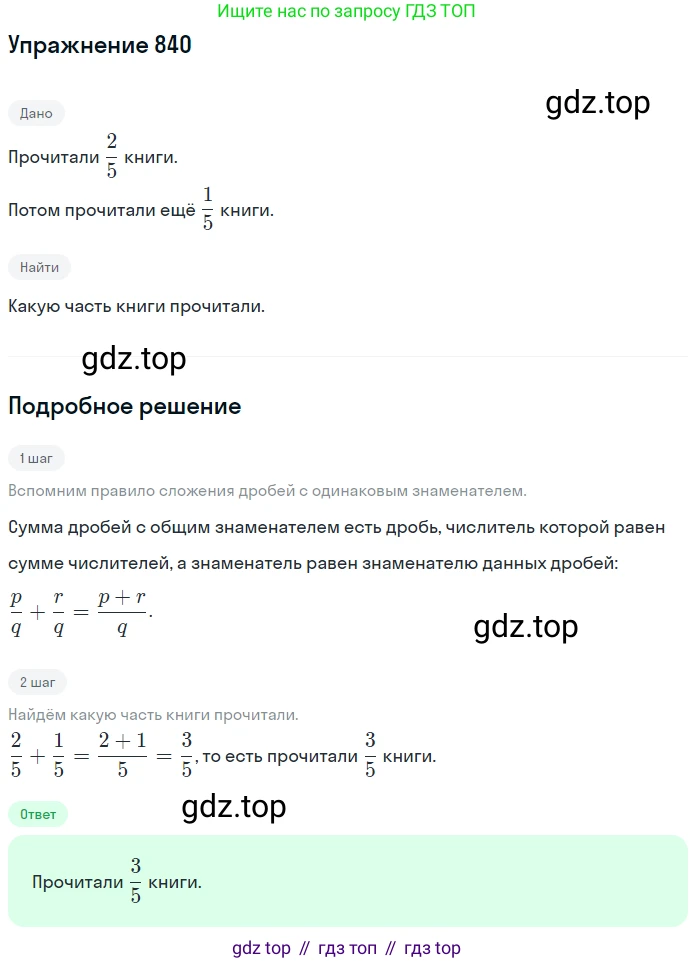 ГДЗ Математика, 5 класс Учебник, авторы: Никольский Сергей Михайлович, Потапов Михаил Константинович, Решетников Николай Николаевич, Шевкин Александр Владимирович, издательство Просвещение, Москва, 2019 - 2022, коричневого цвета, страница 188, номер 840, Решение 1