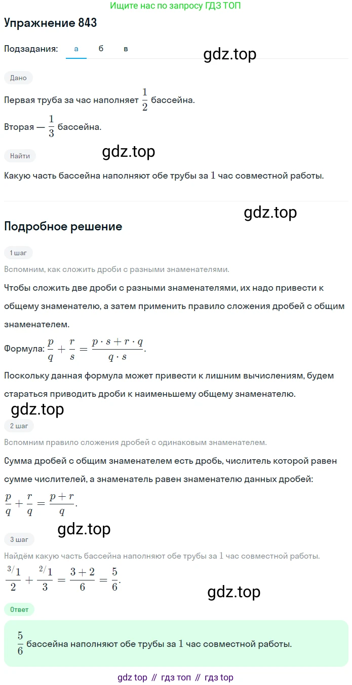 ГДЗ Математика, 5 класс Учебник, авторы: Никольский Сергей Михайлович, Потапов Михаил Константинович, Решетников Николай Николаевич, Шевкин Александр Владимирович, издательство Просвещение, Москва, 2019 - 2022, коричневого цвета, страница 188, номер 843, Решение 1
