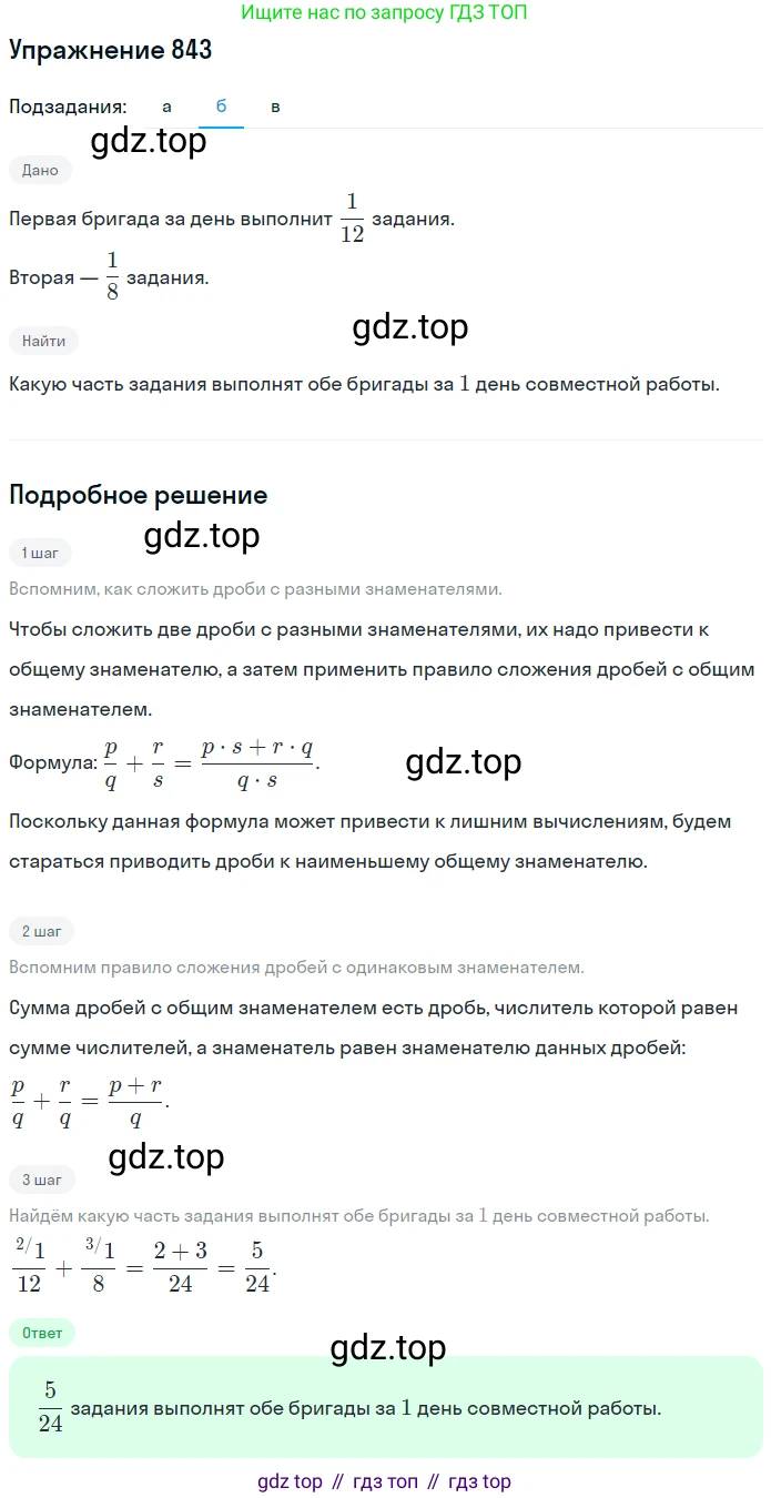 ГДЗ Математика, 5 класс Учебник, авторы: Никольский Сергей Михайлович, Потапов Михаил Константинович, Решетников Николай Николаевич, Шевкин Александр Владимирович, издательство Просвещение, Москва, 2019 - 2022, коричневого цвета, страница 188, номер 843, Решение 1 (продолжение 2)