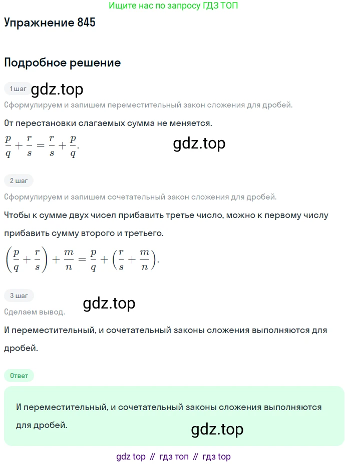 ГДЗ Математика, 5 класс Учебник, авторы: Никольский Сергей Михайлович, Потапов Михаил Константинович, Решетников Николай Николаевич, Шевкин Александр Владимирович, издательство Просвещение, Москва, 2019 - 2022, коричневого цвета, страница 189, номер 845, Решение 1