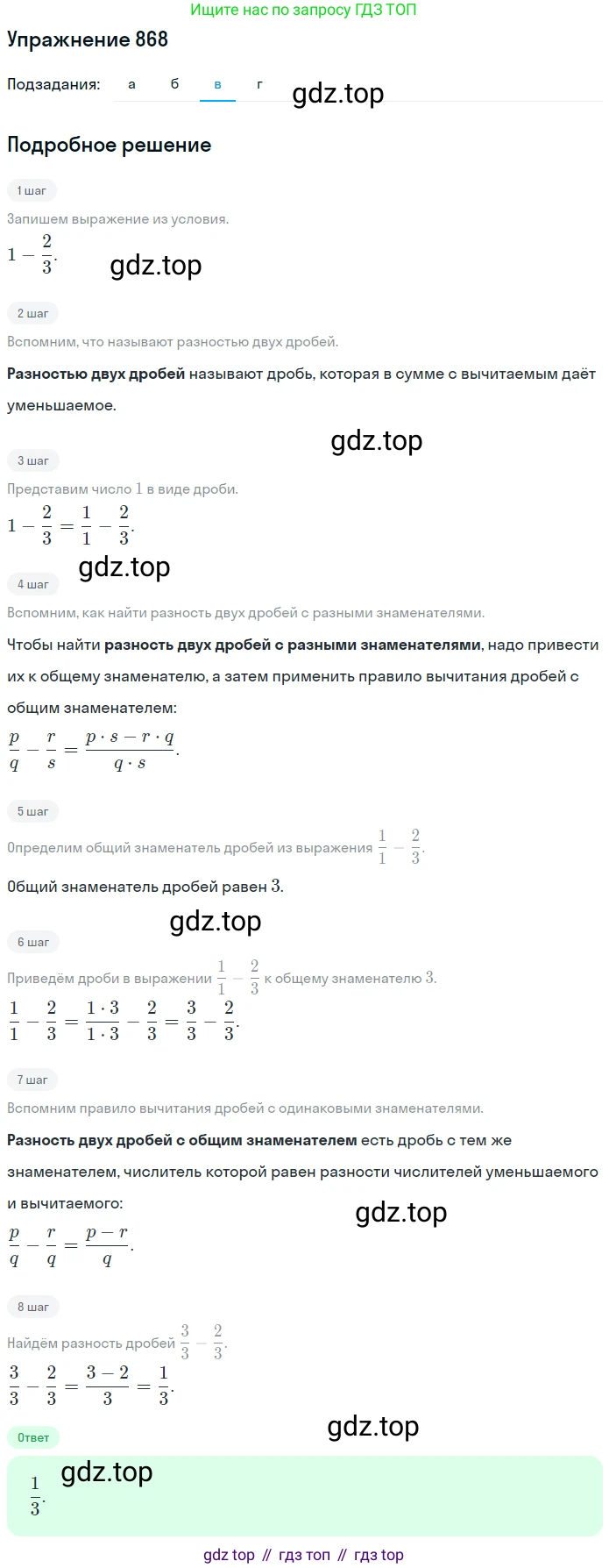 ГДЗ Математика, 5 класс Учебник, авторы: Никольский Сергей Михайлович, Потапов Михаил Константинович, Решетников Николай Николаевич, Шевкин Александр Владимирович, издательство Просвещение, Москва, 2019 - 2022, коричневого цвета, страница 193, номер 868, Решение 1 (продолжение 3)