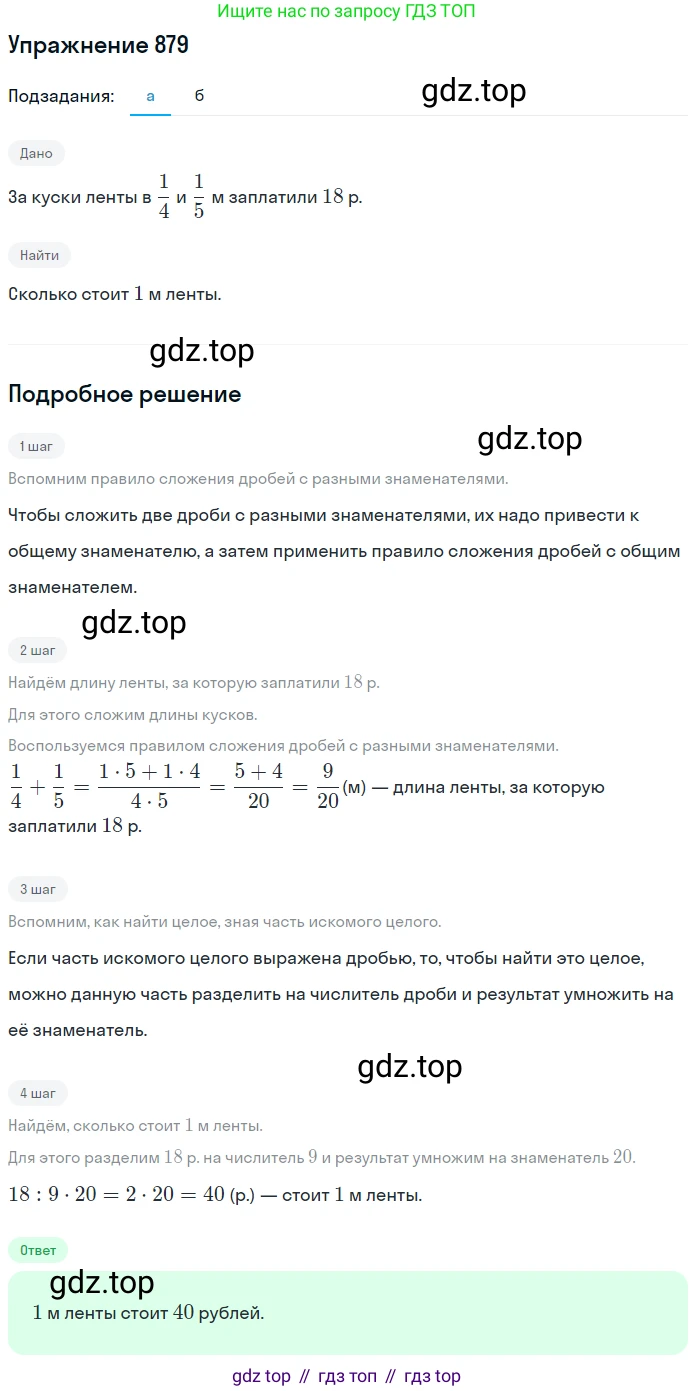ГДЗ Математика, 5 класс Учебник, авторы: Никольский Сергей Михайлович, Потапов Михаил Константинович, Решетников Николай Николаевич, Шевкин Александр Владимирович, издательство Просвещение, Москва, 2019 - 2022, коричневого цвета, страница 195, номер 879, Решение 1