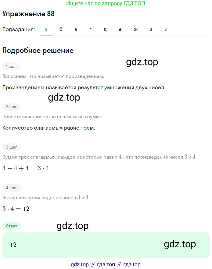 ГДЗ Математика, 5 класс Учебник, авторы: Никольский Сергей Михайлович, Потапов Михаил Константинович, Решетников Николай Николаевич, Шевкин Александр Владимирович, издательство Просвещение, Москва, 2019 - 2022, коричневого цвета, страница 25, номер 88, Решение 1