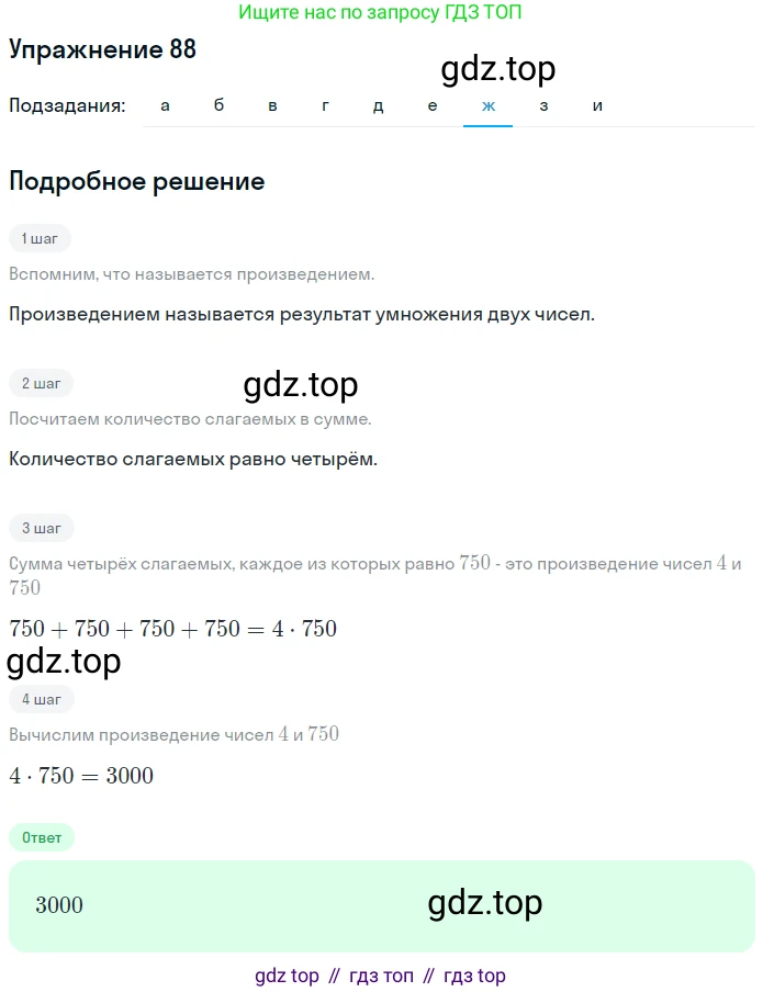 ГДЗ Математика, 5 класс Учебник, авторы: Никольский Сергей Михайлович, Потапов Михаил Константинович, Решетников Николай Николаевич, Шевкин Александр Владимирович, издательство Просвещение, Москва, 2019 - 2022, коричневого цвета, страница 25, номер 88, Решение 1 (продолжение 7)