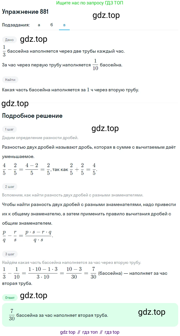ГДЗ Математика, 5 класс Учебник, авторы: Никольский Сергей Михайлович, Потапов Михаил Константинович, Решетников Николай Николаевич, Шевкин Александр Владимирович, издательство Просвещение, Москва, 2019 - 2022, коричневого цвета, страница 195, номер 881, Решение 1 (продолжение 3)