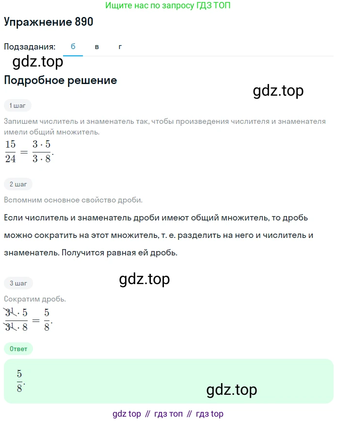 ГДЗ Математика, 5 класс Учебник, авторы: Никольский Сергей Михайлович, Потапов Михаил Константинович, Решетников Николай Николаевич, Шевкин Александр Владимирович, издательство Просвещение, Москва, 2019 - 2022, коричневого цвета, страница 198, номер 890, Решение 1