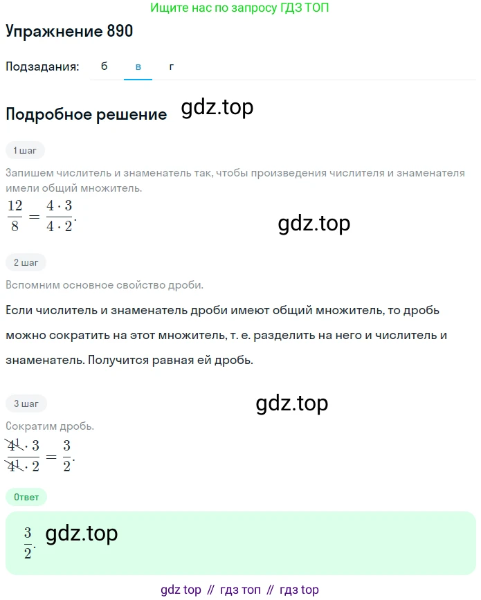 ГДЗ Математика, 5 класс Учебник, авторы: Никольский Сергей Михайлович, Потапов Михаил Константинович, Решетников Николай Николаевич, Шевкин Александр Владимирович, издательство Просвещение, Москва, 2019 - 2022, коричневого цвета, страница 198, номер 890, Решение 1 (продолжение 2)