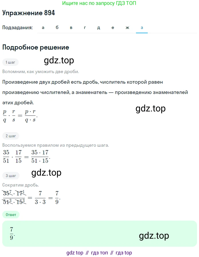 ГДЗ Математика, 5 класс Учебник, авторы: Никольский Сергей Михайлович, Потапов Михаил Константинович, Решетников Николай Николаевич, Шевкин Александр Владимирович, издательство Просвещение, Москва, 2019 - 2022, коричневого цвета, страница 198, номер 894, Решение 1 (продолжение 8)