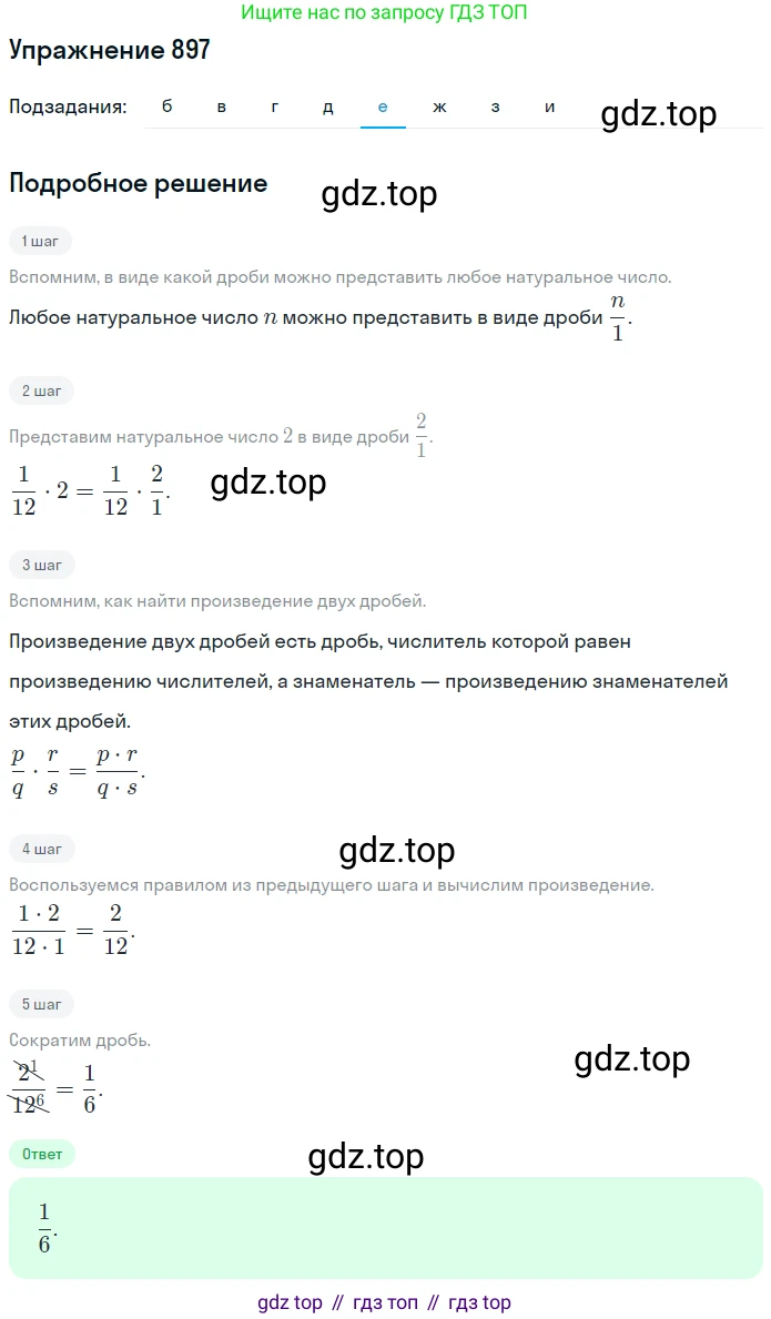 ГДЗ Математика, 5 класс Учебник, авторы: Никольский Сергей Михайлович, Потапов Михаил Константинович, Решетников Николай Николаевич, Шевкин Александр Владимирович, издательство Просвещение, Москва, 2019 - 2022, коричневого цвета, страница 199, номер 897, Решение 1 (продолжение 5)