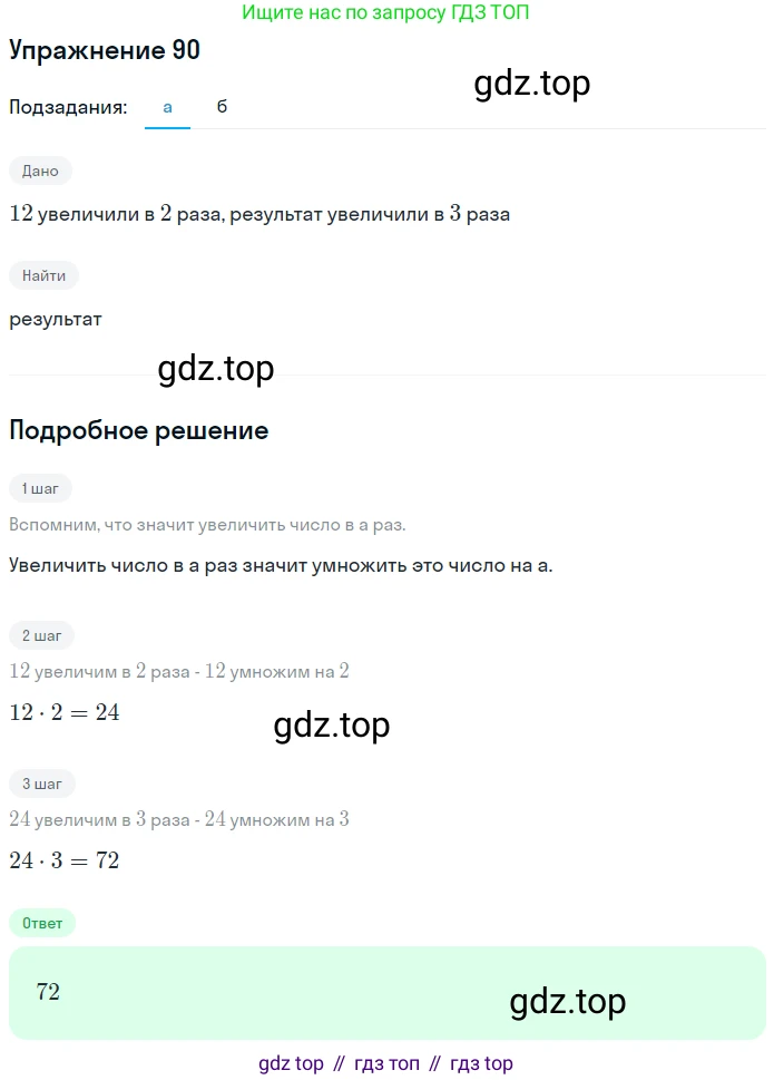 ГДЗ Математика, 5 класс Учебник, авторы: Никольский Сергей Михайлович, Потапов Михаил Константинович, Решетников Николай Николаевич, Шевкин Александр Владимирович, издательство Просвещение, Москва, 2019 - 2022, коричневого цвета, страница 25, номер 90, Решение 1