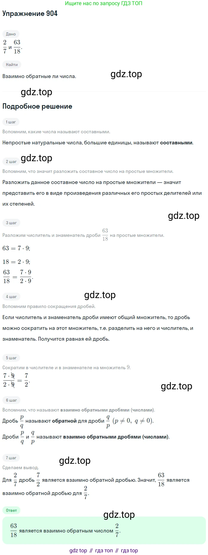 ГДЗ Математика, 5 класс Учебник, авторы: Никольский Сергей Михайлович, Потапов Михаил Константинович, Решетников Николай Николаевич, Шевкин Александр Владимирович, издательство Просвещение, Москва, 2019 - 2022, коричневого цвета, страница 199, номер 904, Решение 1
