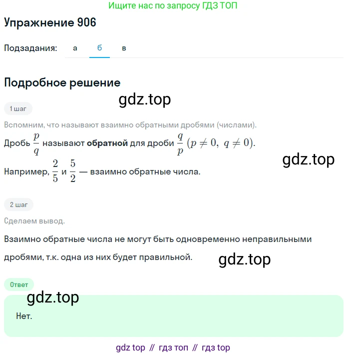 ГДЗ Математика, 5 класс Учебник, авторы: Никольский Сергей Михайлович, Потапов Михаил Константинович, Решетников Николай Николаевич, Шевкин Александр Владимирович, издательство Просвещение, Москва, 2019 - 2022, коричневого цвета, страница 200, номер 906, Решение 1 (продолжение 2)