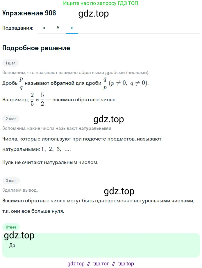 ГДЗ Математика, 5 класс Учебник, авторы: Никольский Сергей Михайлович, Потапов Михаил Константинович, Решетников Николай Николаевич, Шевкин Александр Владимирович, издательство Просвещение, Москва, 2019 - 2022, коричневого цвета, страница 200, номер 906, Решение 1 (продолжение 3)