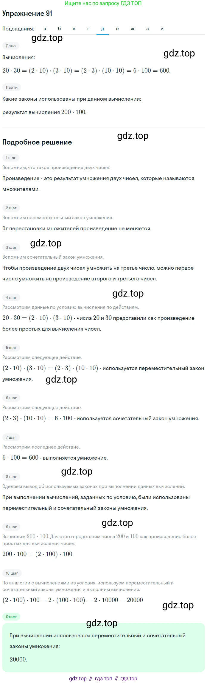 ГДЗ Математика, 5 класс Учебник, авторы: Никольский Сергей Михайлович, Потапов Михаил Константинович, Решетников Николай Николаевич, Шевкин Александр Владимирович, издательство Просвещение, Москва, 2019 - 2022, коричневого цвета, страница 25, номер 91, Решение 1 (продолжение 5)