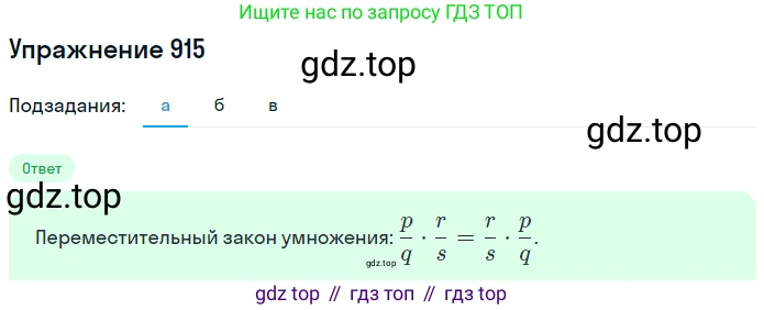 ГДЗ Математика, 5 класс Учебник, авторы: Никольский Сергей Михайлович, Потапов Михаил Константинович, Решетников Николай Николаевич, Шевкин Александр Владимирович, издательство Просвещение, Москва, 2019 - 2022, коричневого цвета, страница 202, номер 915, Решение 1