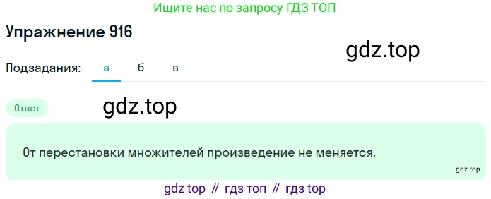ГДЗ Математика, 5 класс Учебник, авторы: Никольский Сергей Михайлович, Потапов Михаил Константинович, Решетников Николай Николаевич, Шевкин Александр Владимирович, издательство Просвещение, Москва, 2019 - 2022, коричневого цвета, страница 202, номер 916, Решение 1