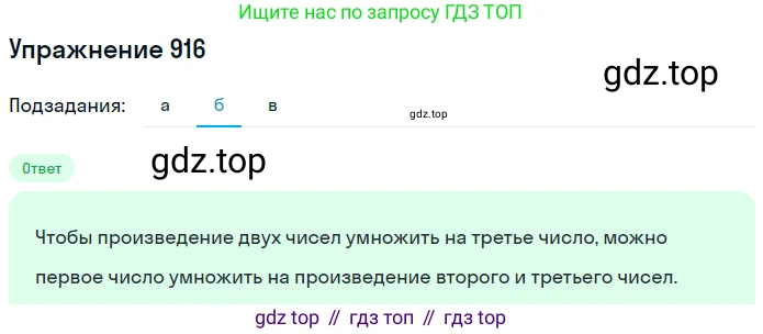 ГДЗ Математика, 5 класс Учебник, авторы: Никольский Сергей Михайлович, Потапов Михаил Константинович, Решетников Николай Николаевич, Шевкин Александр Владимирович, издательство Просвещение, Москва, 2019 - 2022, коричневого цвета, страница 202, номер 916, Решение 1 (продолжение 2)