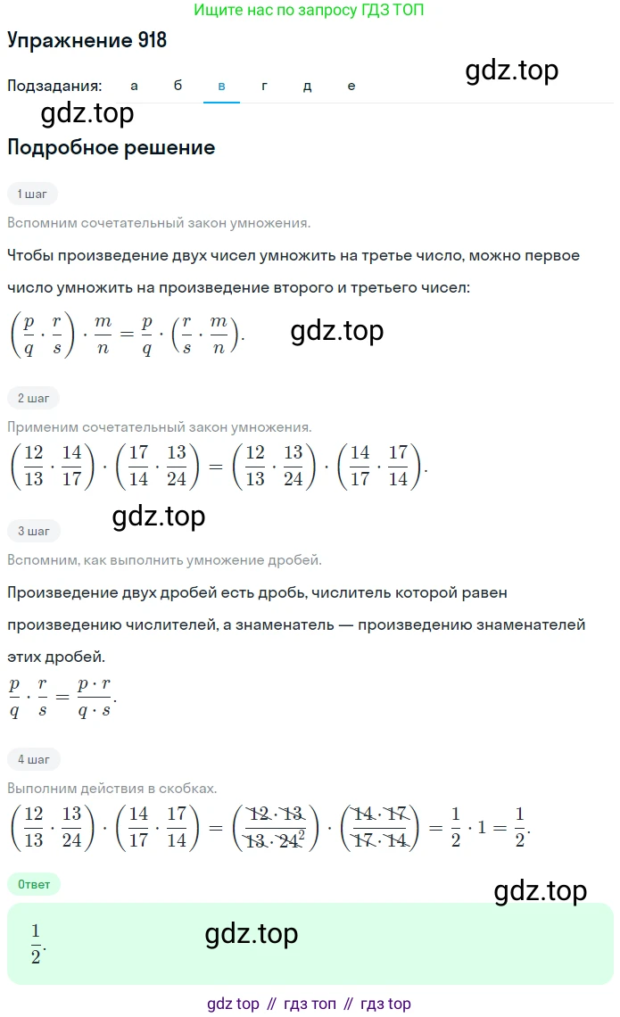 ГДЗ Математика, 5 класс Учебник, авторы: Никольский Сергей Михайлович, Потапов Михаил Константинович, Решетников Николай Николаевич, Шевкин Александр Владимирович, издательство Просвещение, Москва, 2019 - 2022, коричневого цвета, страница 202, номер 918, Решение 1 (продолжение 3)