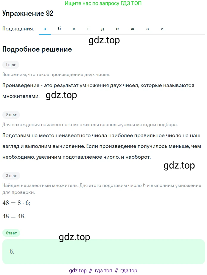 ГДЗ Математика, 5 класс Учебник, авторы: Никольский Сергей Михайлович, Потапов Михаил Константинович, Решетников Николай Николаевич, Шевкин Александр Владимирович, издательство Просвещение, Москва, 2019 - 2022, коричневого цвета, страница 25, номер 92, Решение 1