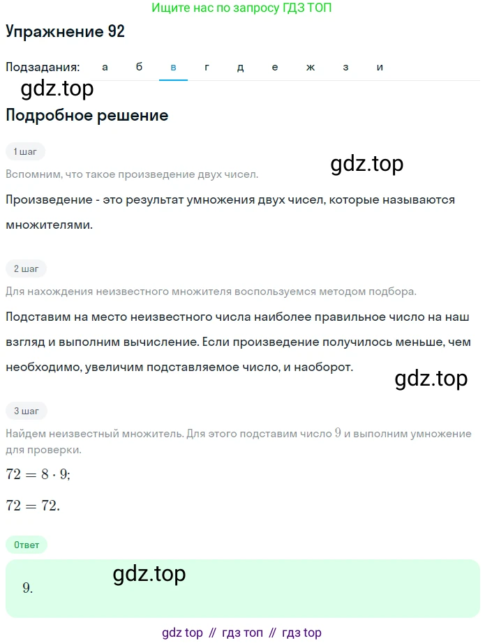 ГДЗ Математика, 5 класс Учебник, авторы: Никольский Сергей Михайлович, Потапов Михаил Константинович, Решетников Николай Николаевич, Шевкин Александр Владимирович, издательство Просвещение, Москва, 2019 - 2022, коричневого цвета, страница 25, номер 92, Решение 1 (продолжение 3)