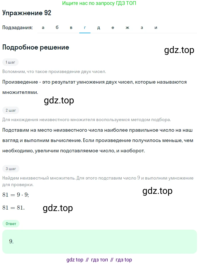 ГДЗ Математика, 5 класс Учебник, авторы: Никольский Сергей Михайлович, Потапов Михаил Константинович, Решетников Николай Николаевич, Шевкин Александр Владимирович, издательство Просвещение, Москва, 2019 - 2022, коричневого цвета, страница 25, номер 92, Решение 1 (продолжение 4)