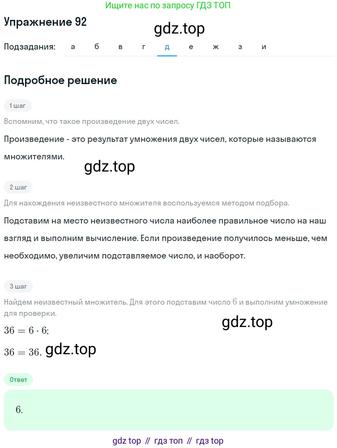 ГДЗ Математика, 5 класс Учебник, авторы: Никольский Сергей Михайлович, Потапов Михаил Константинович, Решетников Николай Николаевич, Шевкин Александр Владимирович, издательство Просвещение, Москва, 2019 - 2022, коричневого цвета, страница 25, номер 92, Решение 1 (продолжение 5)