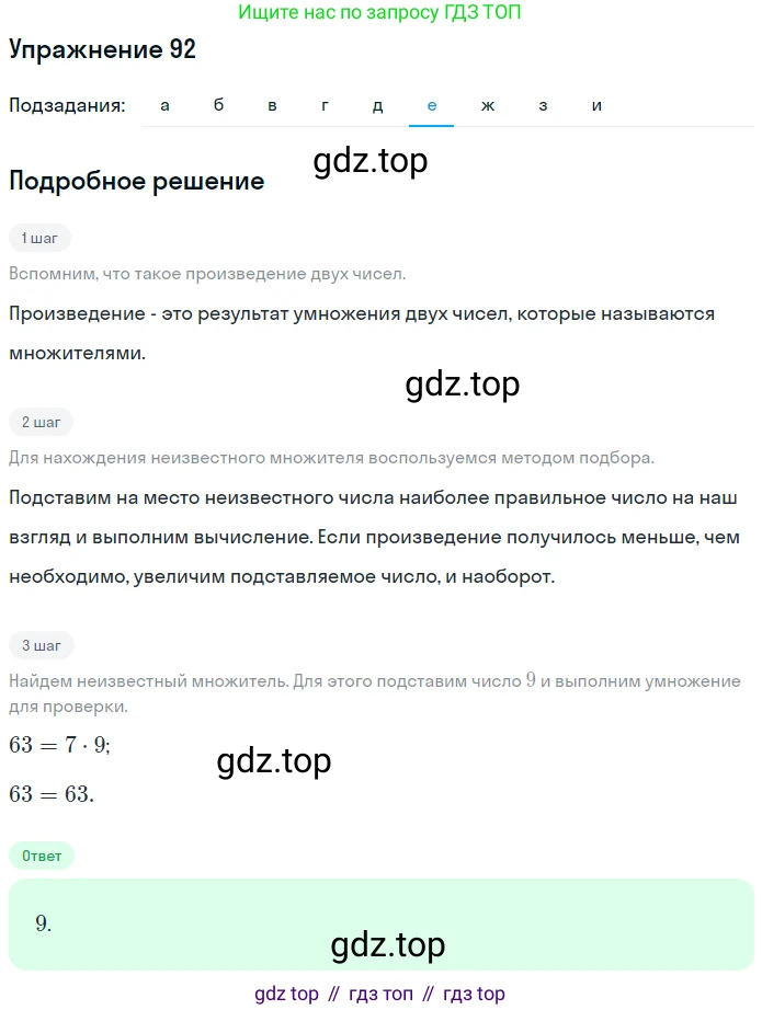 ГДЗ Математика, 5 класс Учебник, авторы: Никольский Сергей Михайлович, Потапов Михаил Константинович, Решетников Николай Николаевич, Шевкин Александр Владимирович, издательство Просвещение, Москва, 2019 - 2022, коричневого цвета, страница 25, номер 92, Решение 1 (продолжение 6)