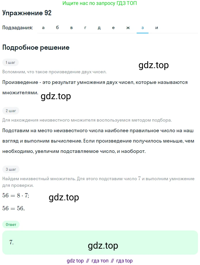 ГДЗ Математика, 5 класс Учебник, авторы: Никольский Сергей Михайлович, Потапов Михаил Константинович, Решетников Николай Николаевич, Шевкин Александр Владимирович, издательство Просвещение, Москва, 2019 - 2022, коричневого цвета, страница 25, номер 92, Решение 1 (продолжение 8)