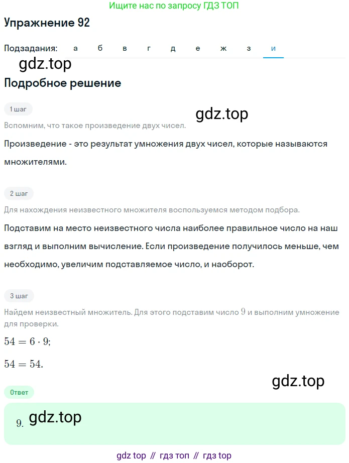 ГДЗ Математика, 5 класс Учебник, авторы: Никольский Сергей Михайлович, Потапов Михаил Константинович, Решетников Николай Николаевич, Шевкин Александр Владимирович, издательство Просвещение, Москва, 2019 - 2022, коричневого цвета, страница 25, номер 92, Решение 1 (продолжение 9)
