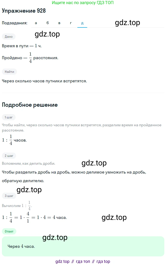 ГДЗ Математика, 5 класс Учебник, авторы: Никольский Сергей Михайлович, Потапов Михаил Константинович, Решетников Николай Николаевич, Шевкин Александр Владимирович, издательство Просвещение, Москва, 2019 - 2022, коричневого цвета, страница 206, номер 928, Решение 1 (продолжение 5)