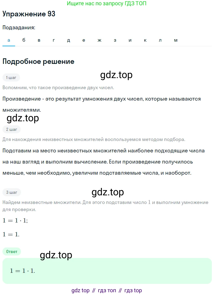 ГДЗ Математика, 5 класс Учебник, авторы: Никольский Сергей Михайлович, Потапов Михаил Константинович, Решетников Николай Николаевич, Шевкин Александр Владимирович, издательство Просвещение, Москва, 2019 - 2022, коричневого цвета, страница 25, номер 93, Решение 1