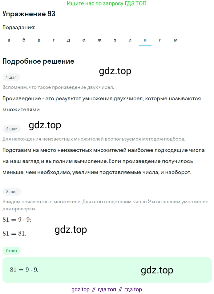 ГДЗ Математика, 5 класс Учебник, авторы: Никольский Сергей Михайлович, Потапов Михаил Константинович, Решетников Николай Николаевич, Шевкин Александр Владимирович, издательство Просвещение, Москва, 2019 - 2022, коричневого цвета, страница 25, номер 93, Решение 1 (продолжение 10)