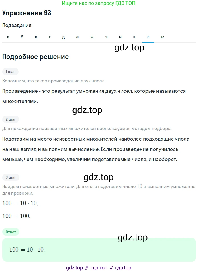 ГДЗ Математика, 5 класс Учебник, авторы: Никольский Сергей Михайлович, Потапов Михаил Константинович, Решетников Николай Николаевич, Шевкин Александр Владимирович, издательство Просвещение, Москва, 2019 - 2022, коричневого цвета, страница 25, номер 93, Решение 1 (продолжение 11)