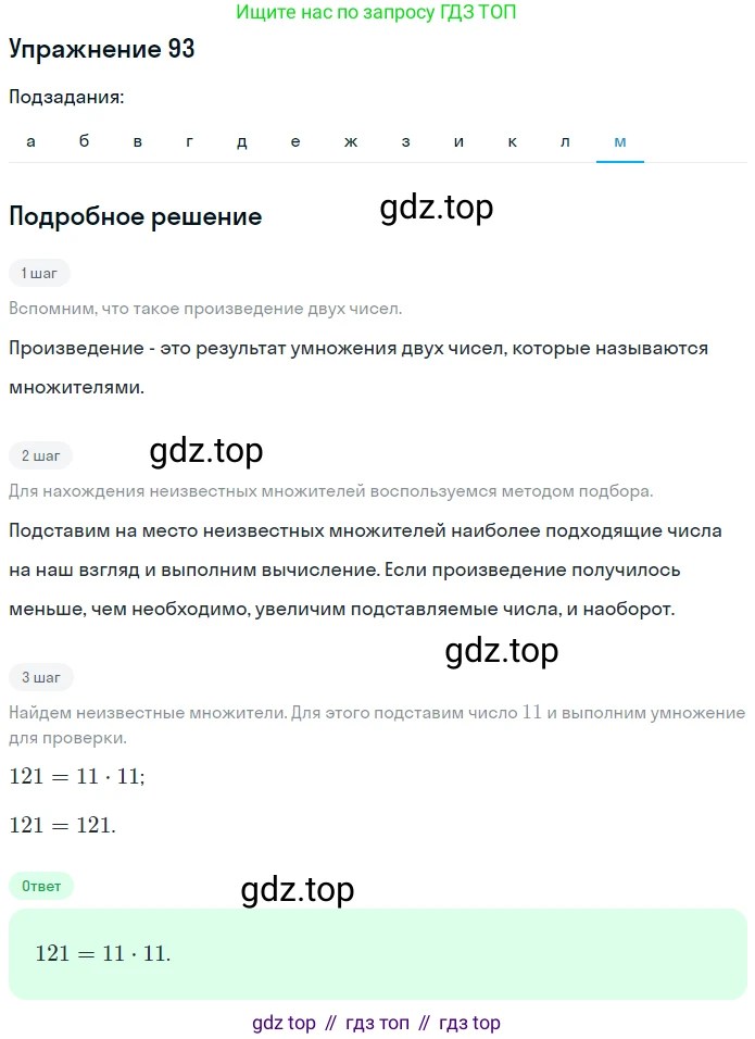 ГДЗ Математика, 5 класс Учебник, авторы: Никольский Сергей Михайлович, Потапов Михаил Константинович, Решетников Николай Николаевич, Шевкин Александр Владимирович, издательство Просвещение, Москва, 2019 - 2022, коричневого цвета, страница 25, номер 93, Решение 1 (продолжение 12)