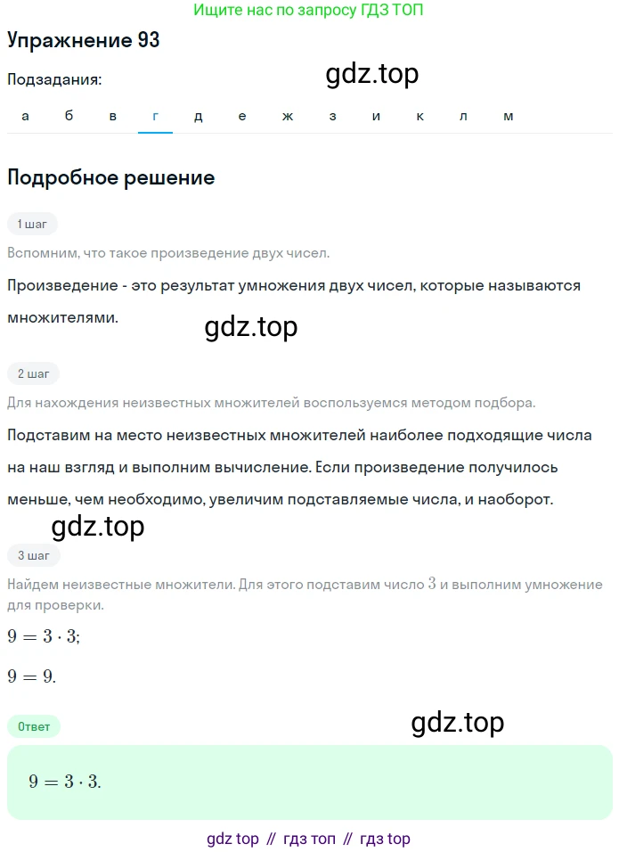 ГДЗ Математика, 5 класс Учебник, авторы: Никольский Сергей Михайлович, Потапов Михаил Константинович, Решетников Николай Николаевич, Шевкин Александр Владимирович, издательство Просвещение, Москва, 2019 - 2022, коричневого цвета, страница 25, номер 93, Решение 1 (продолжение 4)