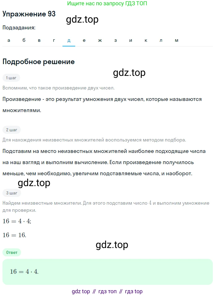 ГДЗ Математика, 5 класс Учебник, авторы: Никольский Сергей Михайлович, Потапов Михаил Константинович, Решетников Николай Николаевич, Шевкин Александр Владимирович, издательство Просвещение, Москва, 2019 - 2022, коричневого цвета, страница 25, номер 93, Решение 1 (продолжение 5)