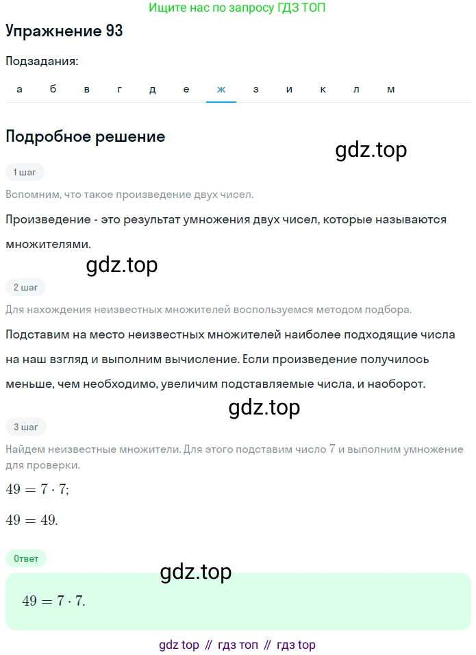 ГДЗ Математика, 5 класс Учебник, авторы: Никольский Сергей Михайлович, Потапов Михаил Константинович, Решетников Николай Николаевич, Шевкин Александр Владимирович, издательство Просвещение, Москва, 2019 - 2022, коричневого цвета, страница 25, номер 93, Решение 1 (продолжение 7)