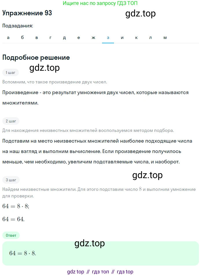 ГДЗ Математика, 5 класс Учебник, авторы: Никольский Сергей Михайлович, Потапов Михаил Константинович, Решетников Николай Николаевич, Шевкин Александр Владимирович, издательство Просвещение, Москва, 2019 - 2022, коричневого цвета, страница 25, номер 93, Решение 1 (продолжение 8)