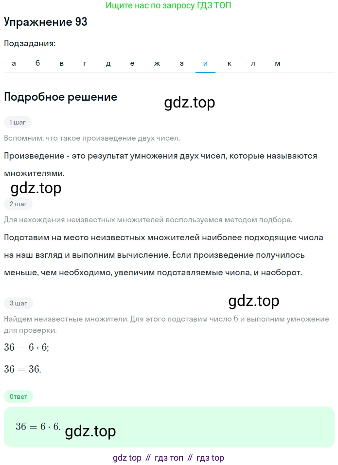ГДЗ Математика, 5 класс Учебник, авторы: Никольский Сергей Михайлович, Потапов Михаил Константинович, Решетников Николай Николаевич, Шевкин Александр Владимирович, издательство Просвещение, Москва, 2019 - 2022, коричневого цвета, страница 25, номер 93, Решение 1 (продолжение 9)