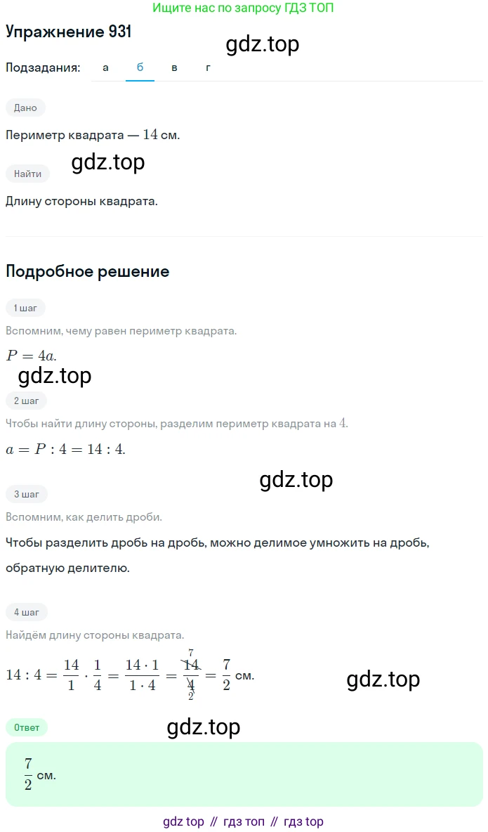 ГДЗ Математика, 5 класс Учебник, авторы: Никольский Сергей Михайлович, Потапов Михаил Константинович, Решетников Николай Николаевич, Шевкин Александр Владимирович, издательство Просвещение, Москва, 2019 - 2022, коричневого цвета, страница 207, номер 931, Решение 1 (продолжение 2)