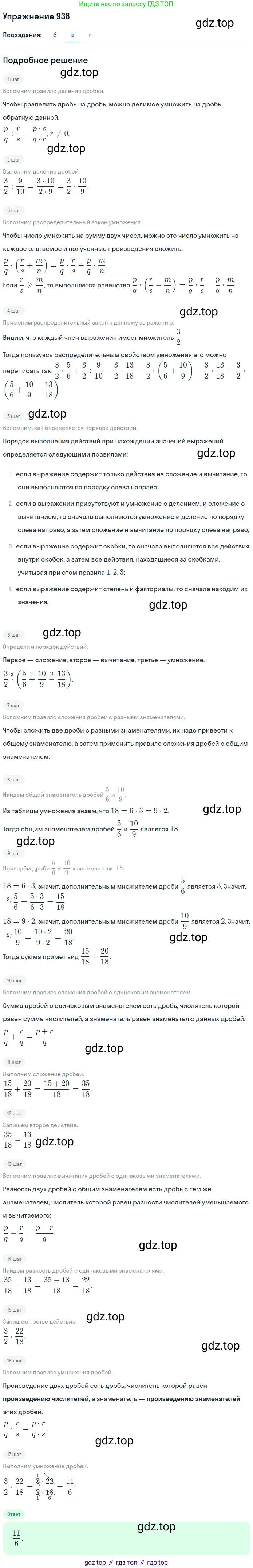 ГДЗ Математика, 5 класс Учебник, авторы: Никольский Сергей Михайлович, Потапов Михаил Константинович, Решетников Николай Николаевич, Шевкин Александр Владимирович, издательство Просвещение, Москва, 2019 - 2022, коричневого цвета, страница 207, номер 938, Решение 1 (продолжение 2)