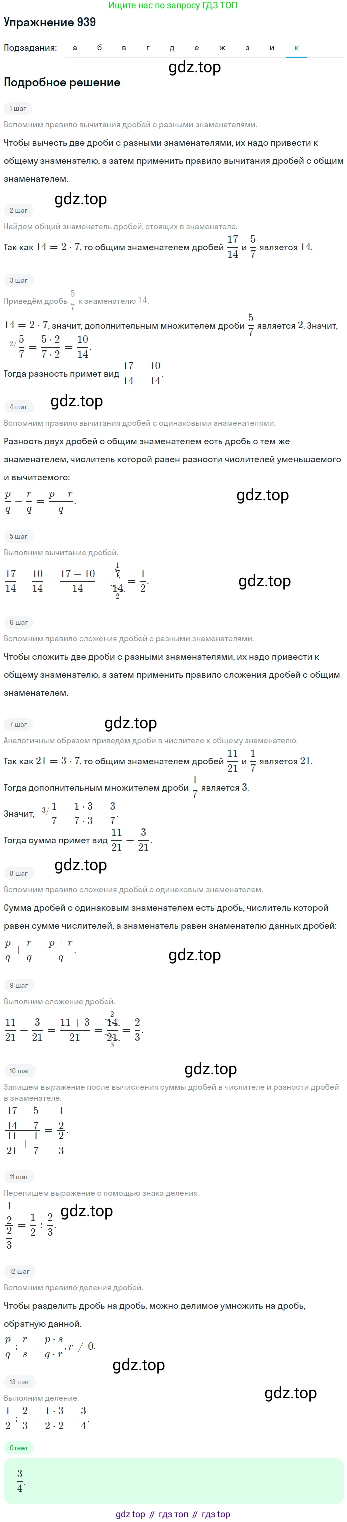 ГДЗ Математика, 5 класс Учебник, авторы: Никольский Сергей Михайлович, Потапов Михаил Константинович, Решетников Николай Николаевич, Шевкин Александр Владимирович, издательство Просвещение, Москва, 2019 - 2022, коричневого цвета, страница 207, номер 939, Решение 1 (продолжение 10)