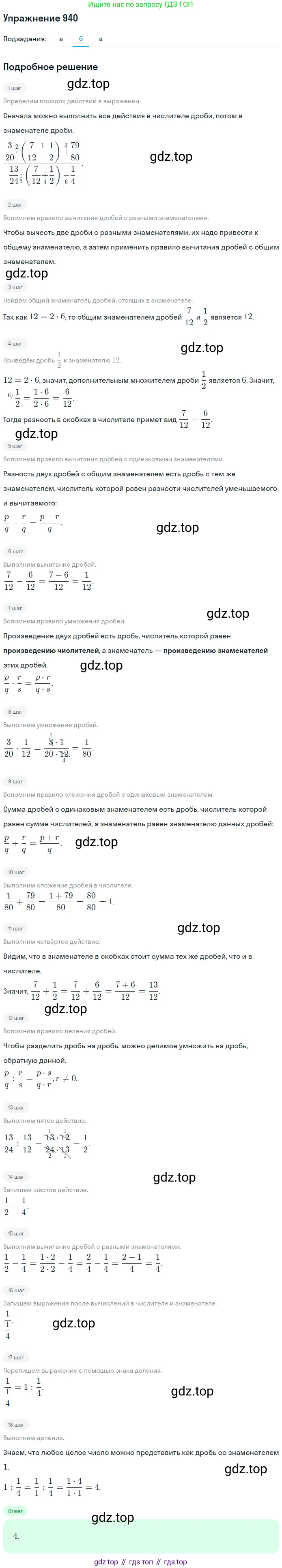 ГДЗ Математика, 5 класс Учебник, авторы: Никольский Сергей Михайлович, Потапов Михаил Константинович, Решетников Николай Николаевич, Шевкин Александр Владимирович, издательство Просвещение, Москва, 2019 - 2022, коричневого цвета, страница 207, номер 940, Решение 1 (продолжение 2)