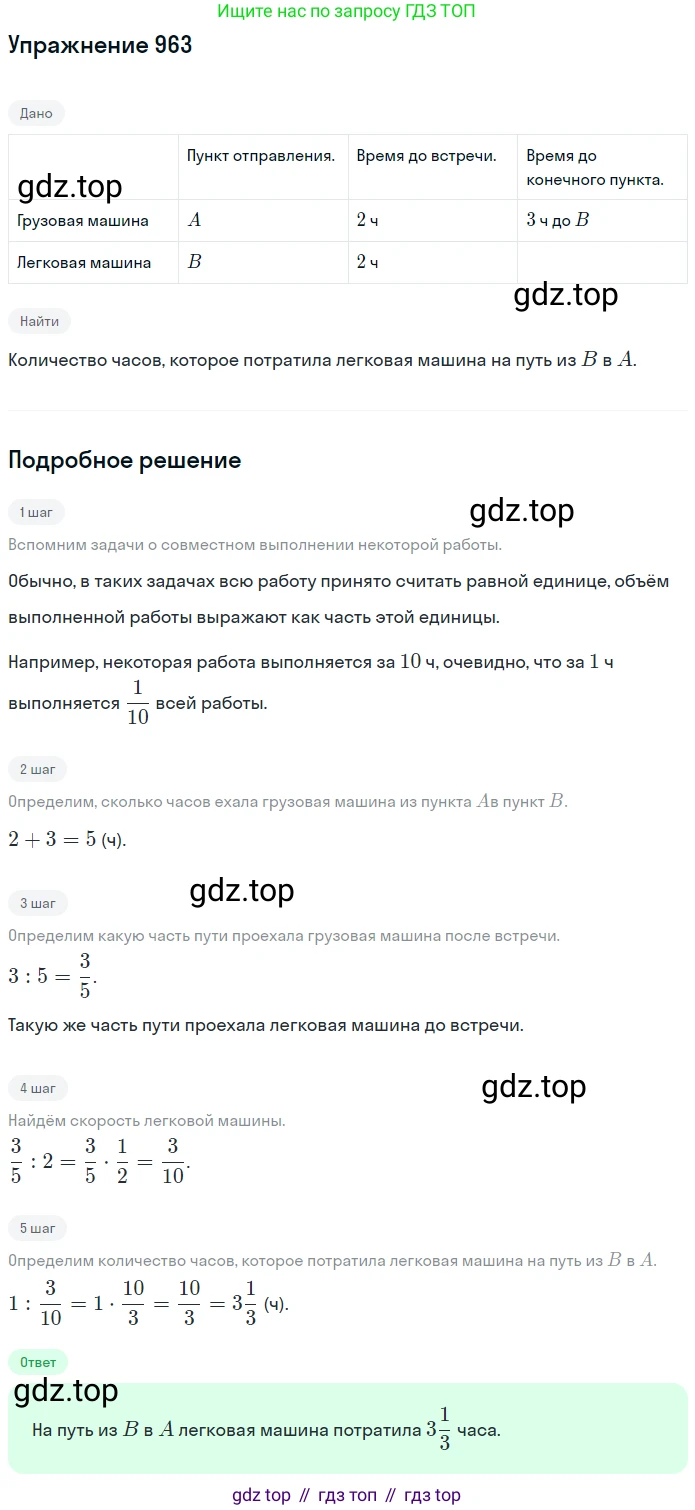 ГДЗ Математика, 5 класс Учебник, авторы: Никольский Сергей Михайлович, Потапов Михаил Константинович, Решетников Николай Николаевич, Шевкин Александр Владимирович, издательство Просвещение, Москва, 2019 - 2022, коричневого цвета, страница 214, номер 963, Решение 1