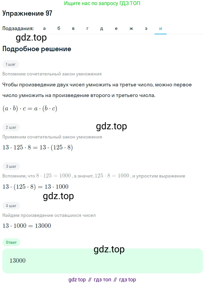 ГДЗ Математика, 5 класс Учебник, авторы: Никольский Сергей Михайлович, Потапов Михаил Константинович, Решетников Николай Николаевич, Шевкин Александр Владимирович, издательство Просвещение, Москва, 2019 - 2022, коричневого цвета, страница 26, номер 97, Решение 1 (продолжение 9)
