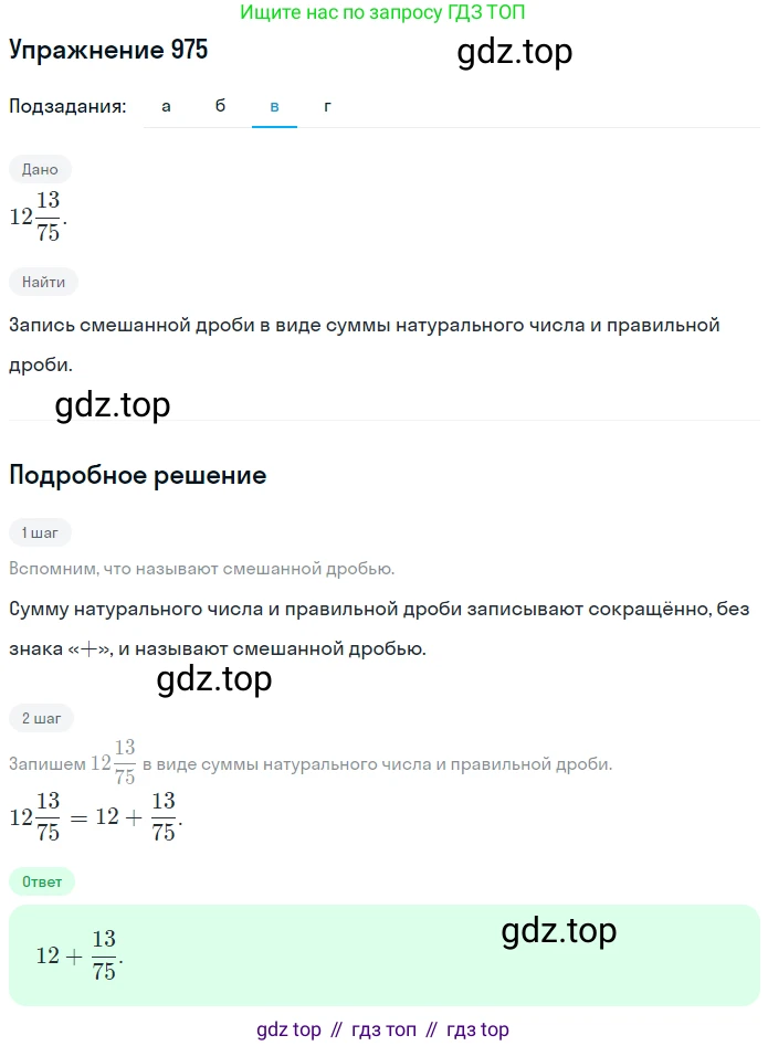 ГДЗ Математика, 5 класс Учебник, авторы: Никольский Сергей Михайлович, Потапов Михаил Константинович, Решетников Николай Николаевич, Шевкин Александр Владимирович, издательство Просвещение, Москва, 2019 - 2022, коричневого цвета, страница 216, номер 975, Решение 1 (продолжение 3)